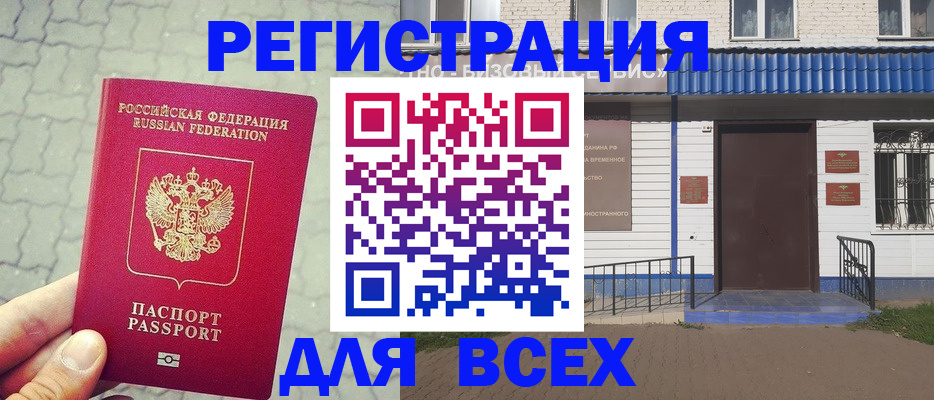 временная регистрация адрес в Вельске