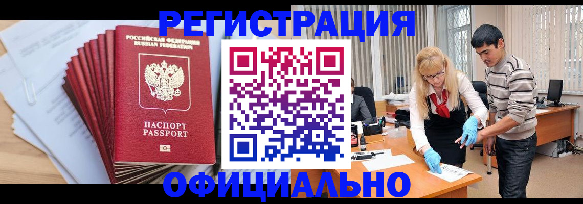 временная регистрация для всех в Вельске