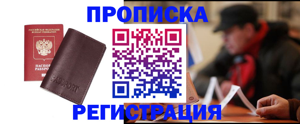 прописка для работы в Вельске