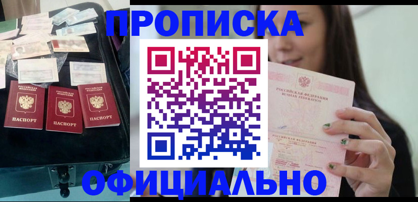 прописка законно в Вельске